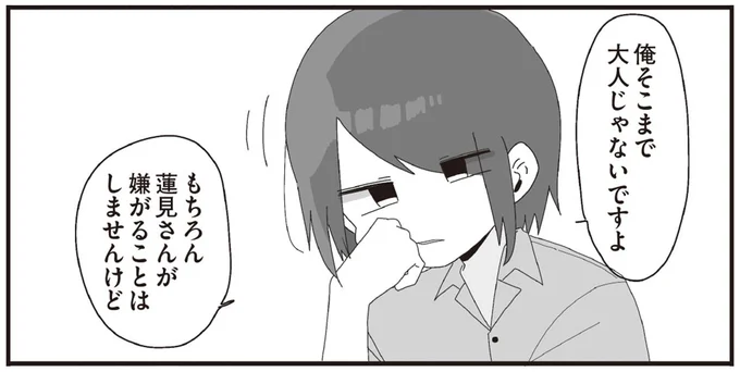 俺 そこまで大人じゃないですよ