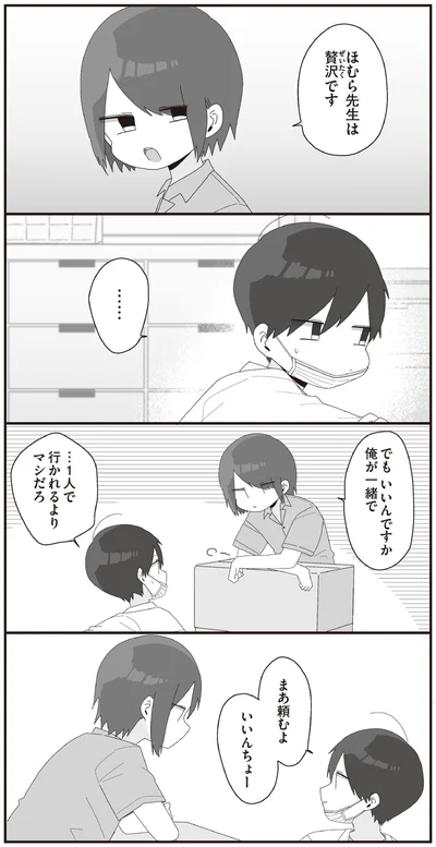 でもいいんですか　俺が一緒で
