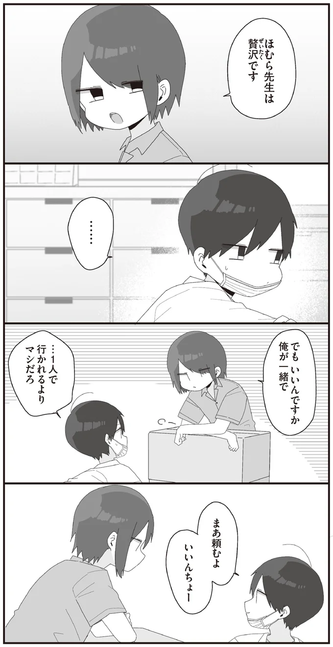 でもいいんですか　俺が一緒で