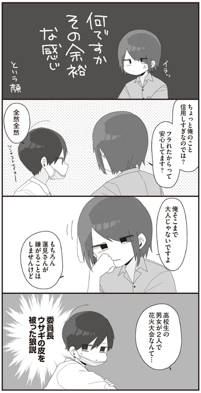 委員長　ウサギの皮を被った狼説