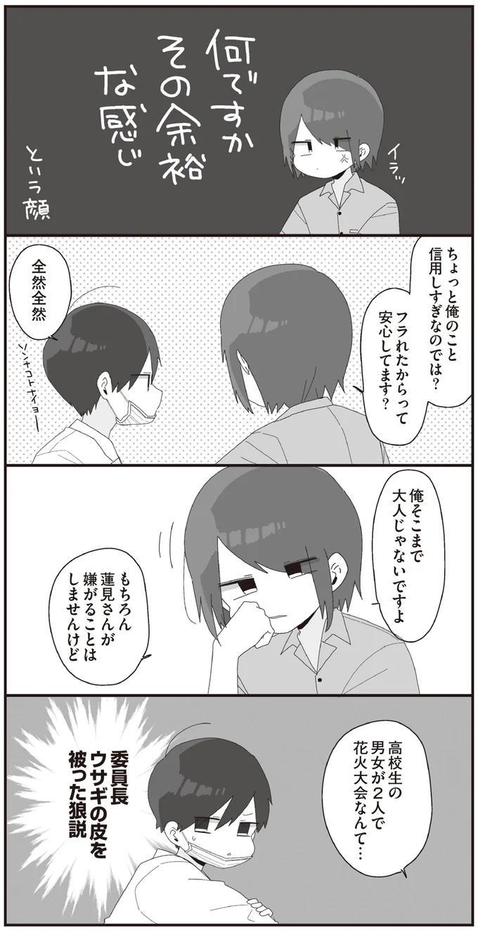 委員長　ウサギの皮を被った狼説