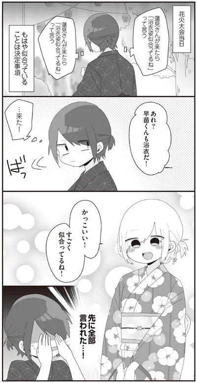 かっこいい！　すごく似合ってるね！