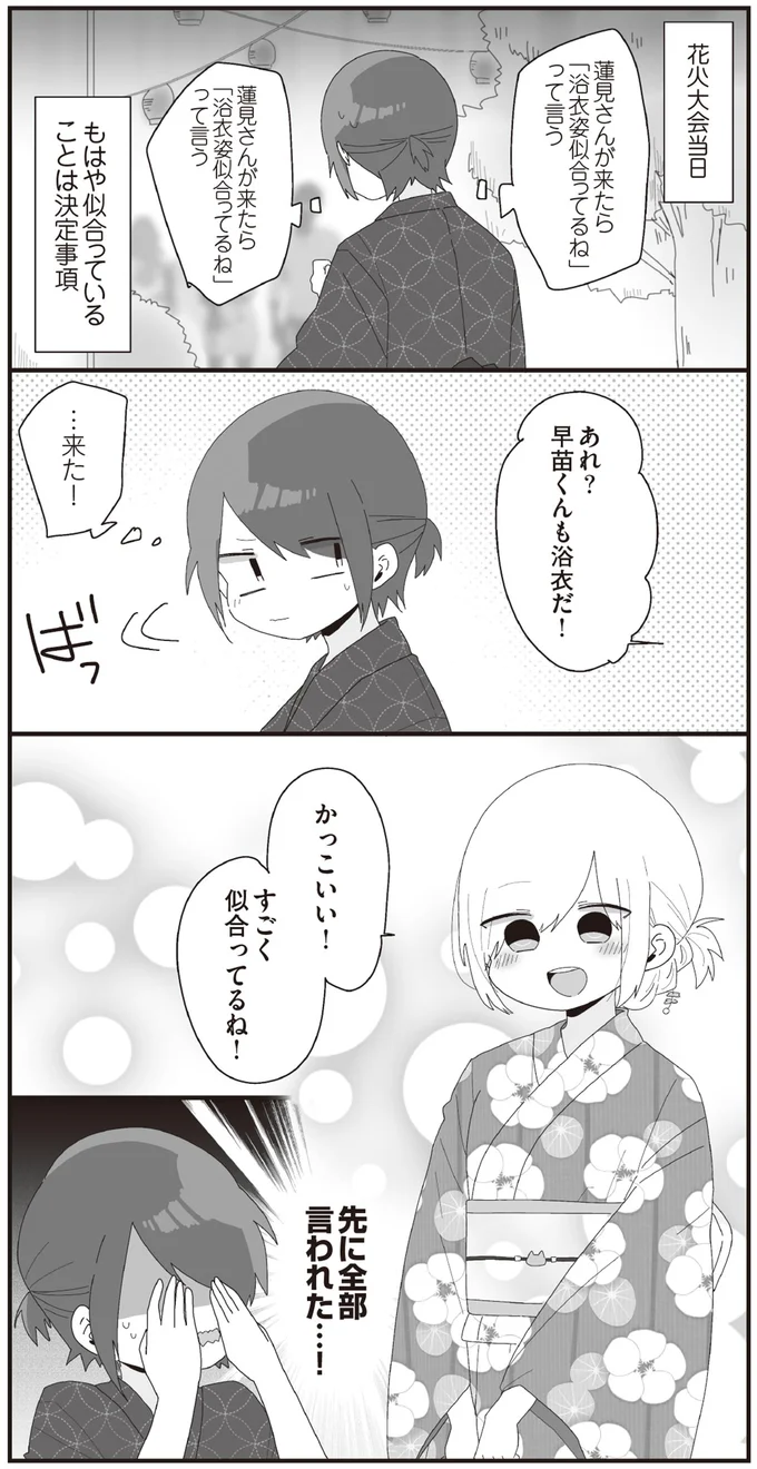 かっこいい！　すごく似合ってるね！