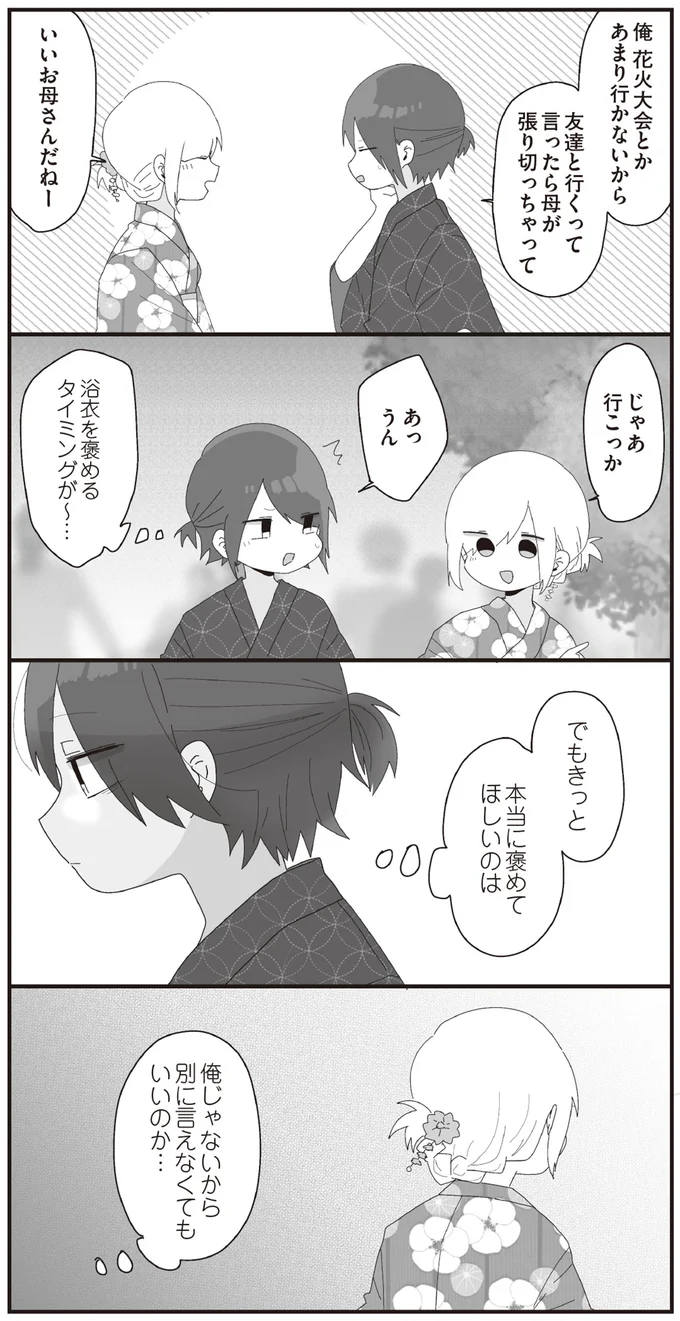 本当に褒めてほしいのは俺じゃないから