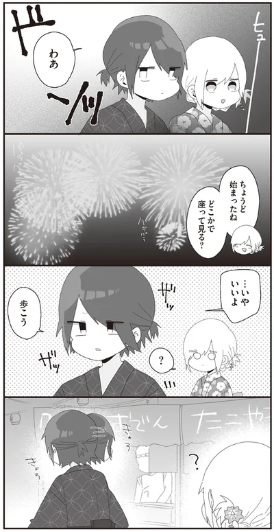 …いや　いいよ　歩こう