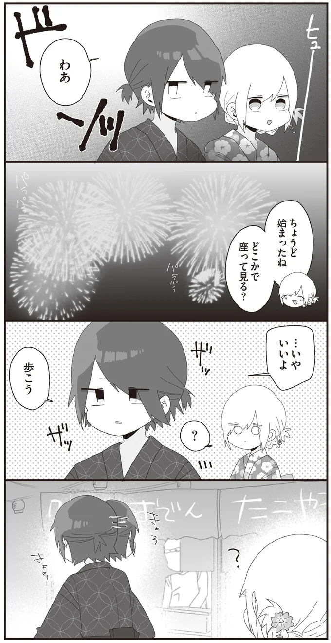 …いや　いいよ　歩こう