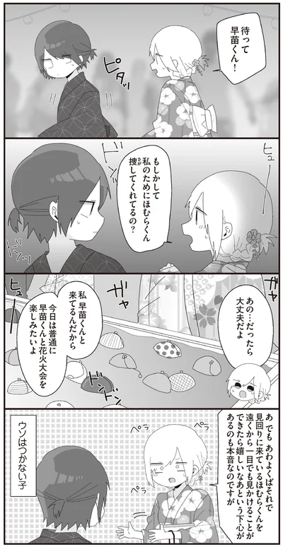もしかして私のためにほむらくん捜してくれてるの？