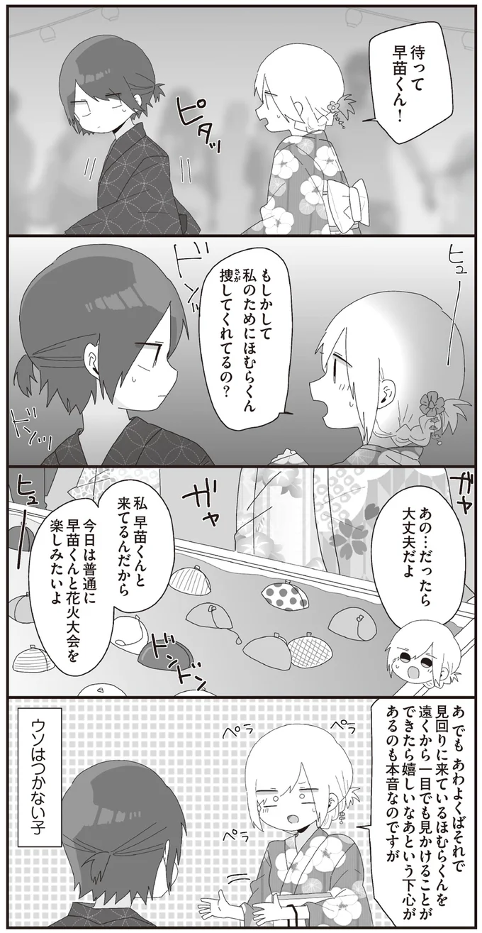 もしかして私のためにほむらくん捜してくれてるの？