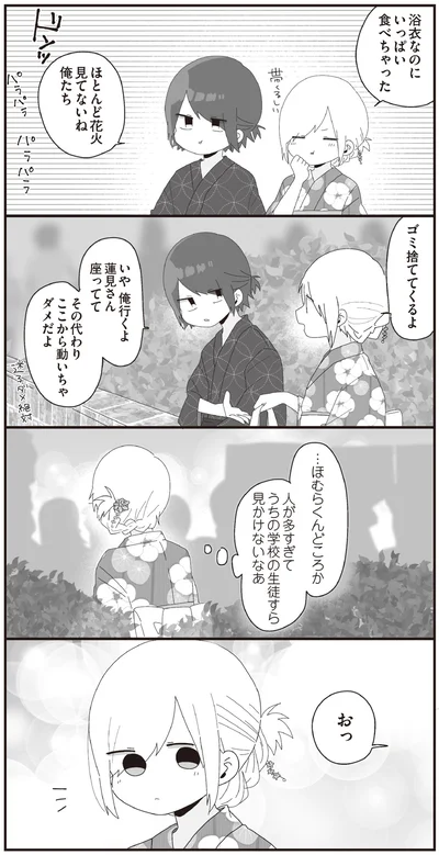 人が多すぎてうちの学校の生徒すら見かけないなあ