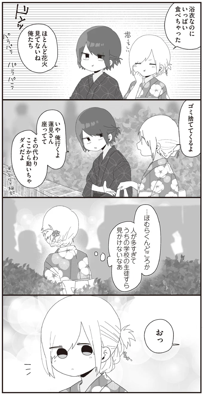 人が多すぎてうちの学校の生徒すら見かけないなあ