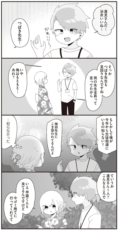 蓮見さん1人？　こんなところで