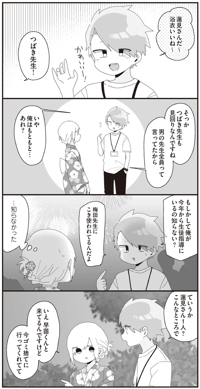 蓮見さん1人？　こんなところで
