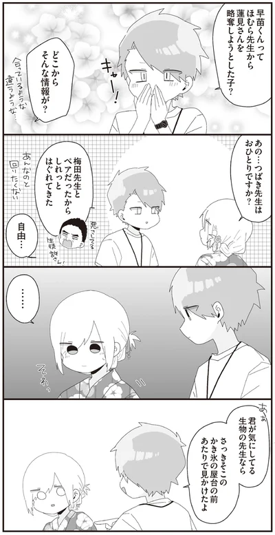 どこからそんな情報が？