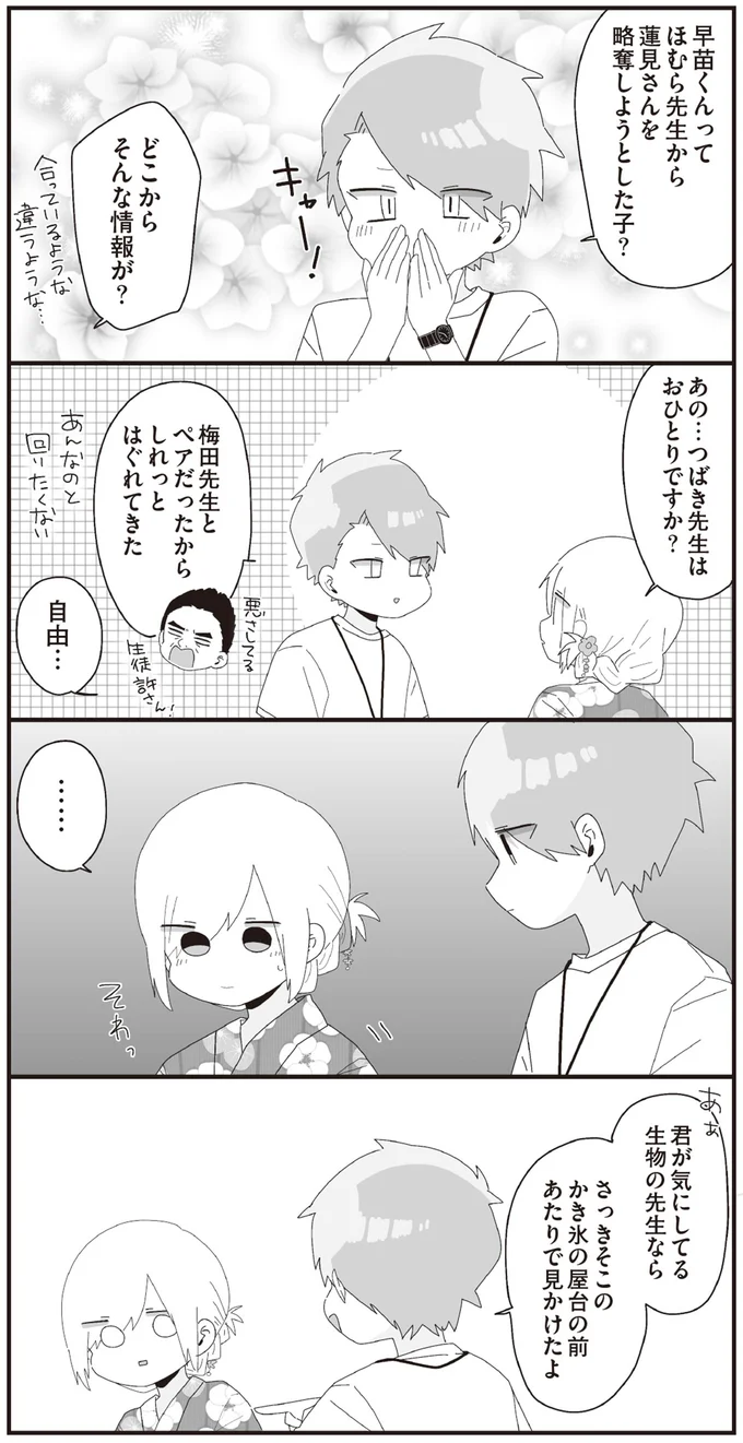どこからそんな情報が？