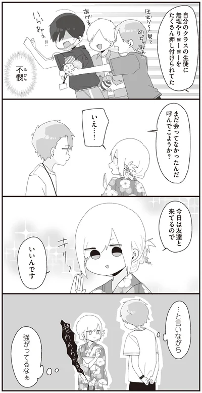 今日は友達と来てるので　いいんです