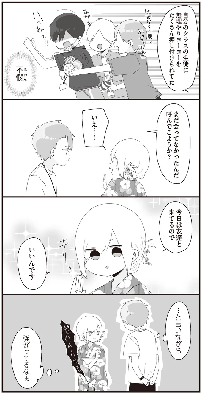 今日は友達と来てるので　いいんです
