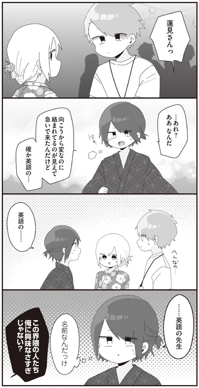 …英語の先生