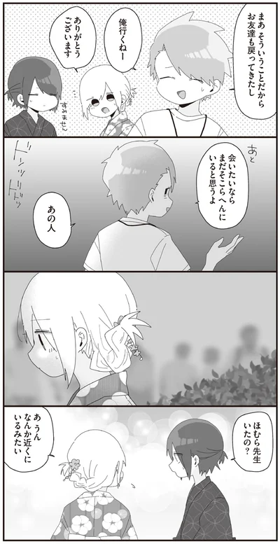 なんか近くにいるみたい