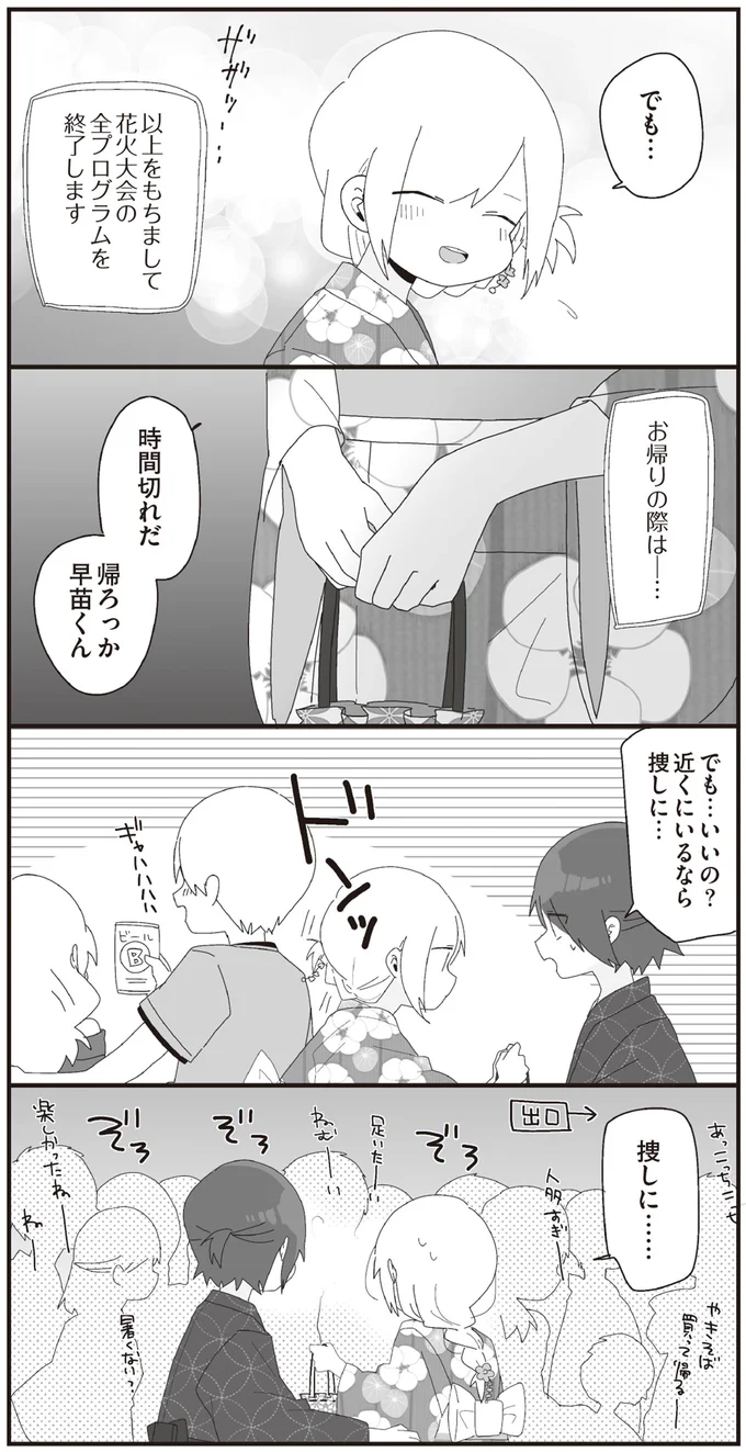 近くにいるなら捜しに…
