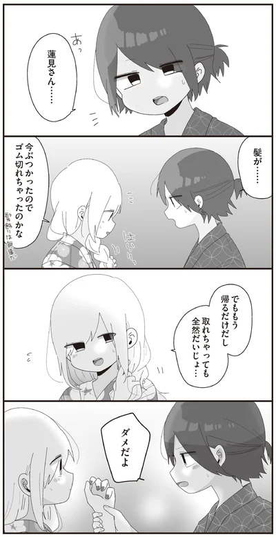 ダメだよ