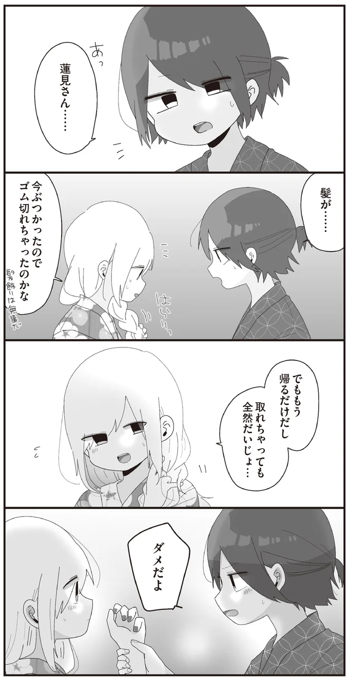 ダメだよ