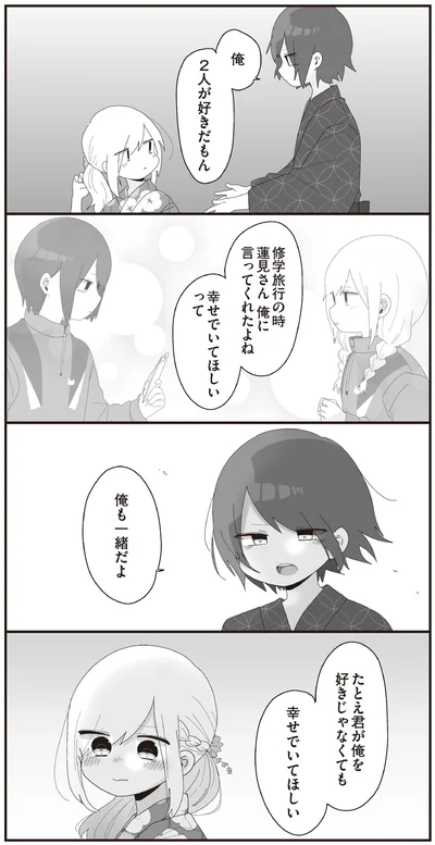 たとえ君が俺を好きじゃなくても　幸せでいてほしい