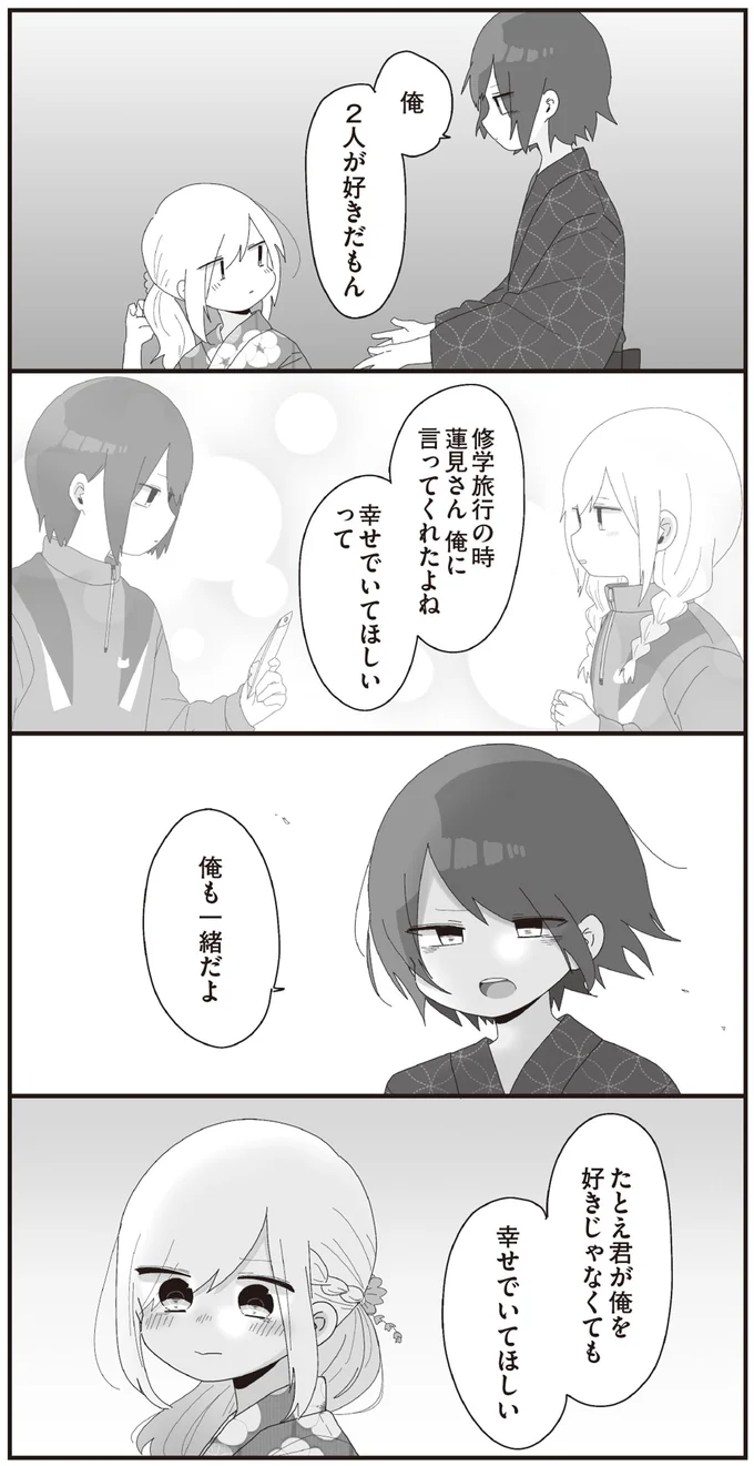 たとえ君が俺を好きじゃなくても　幸せでいてほしい