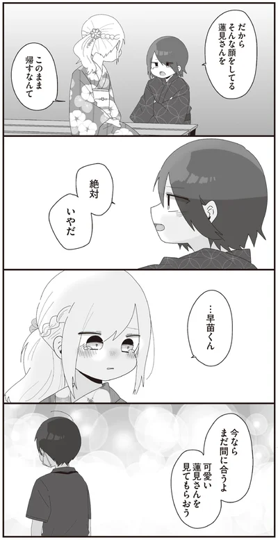 今ならまだ間に合うよ