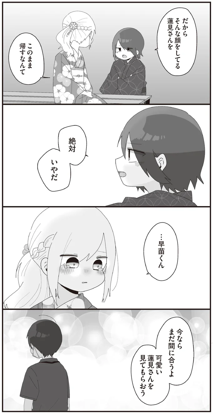 今ならまだ間に合うよ