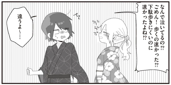 違うよ~…