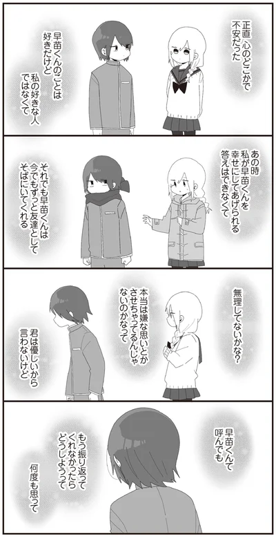 正直　心のどこかで不安だった