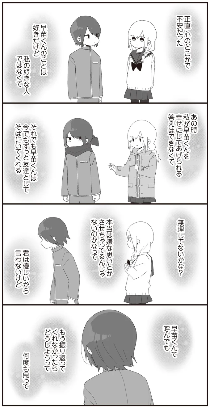 正直　心のどこかで不安だった