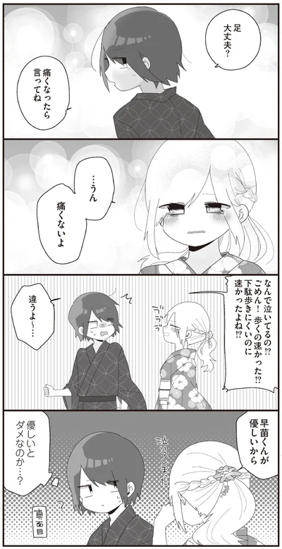 優しいとダメなのか…？