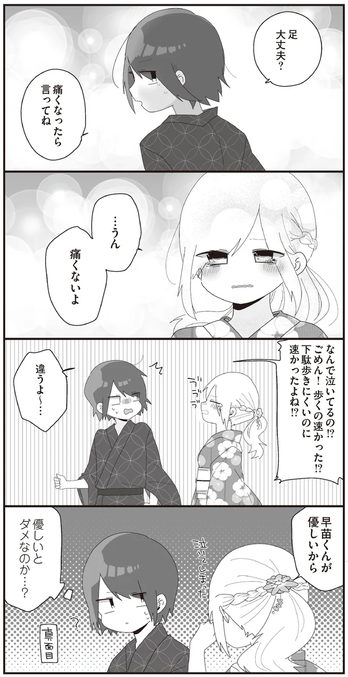 優しいとダメなのか…？