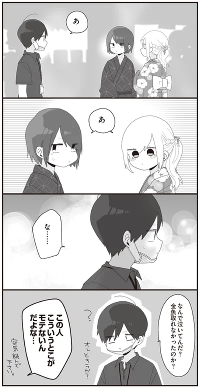 なんで泣いてんだ？