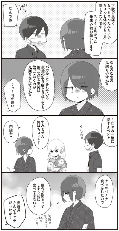 なんのための見回りですか？
