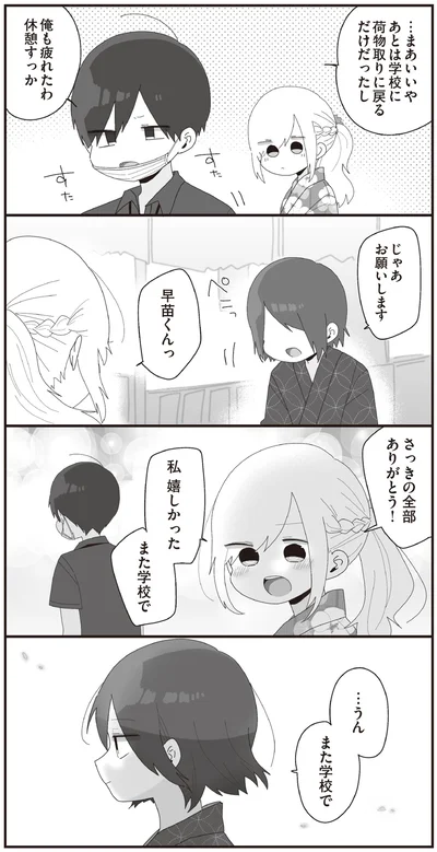 さっきの全部ありがとう！
