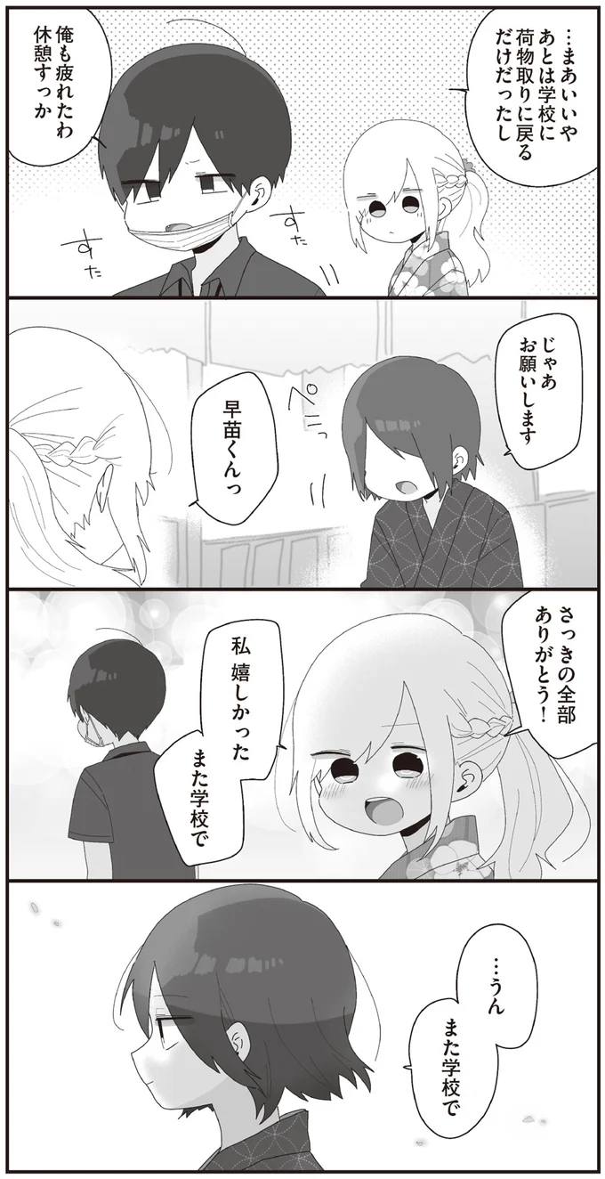 さっきの全部ありがとう！