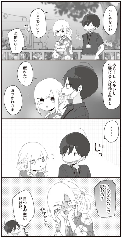 …ななななんで睨むの？