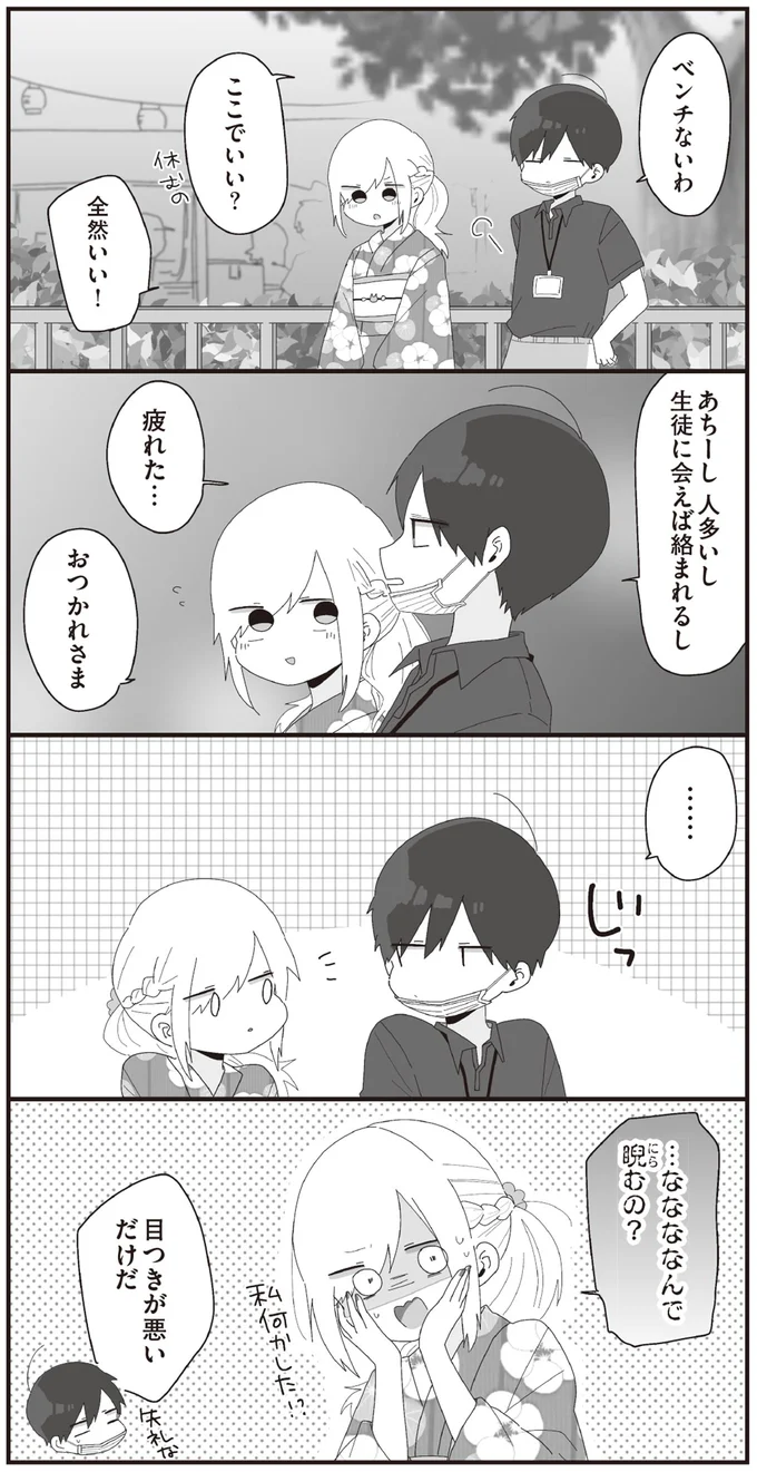 …ななななんで睨むの？