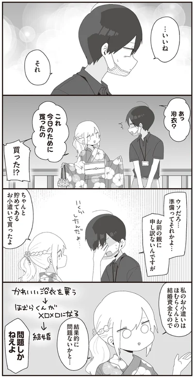 ちゃんと貯めてあるお小遣いで買ったよ