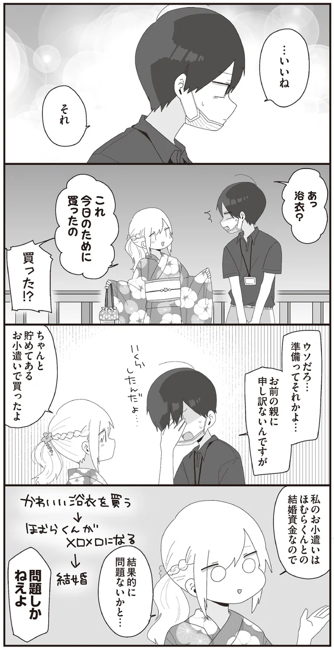 ちゃんと貯めてあるお小遣いで買ったよ