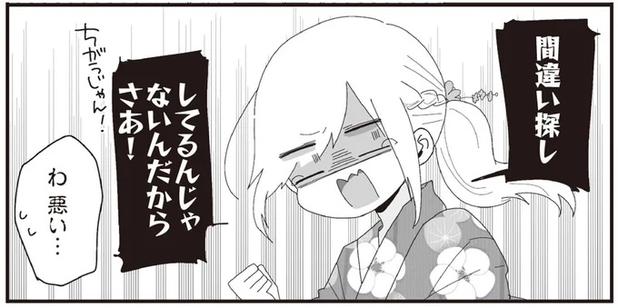 間違い探ししてるんじゃないんだからさあ!