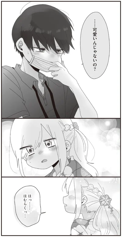…可愛いんじゃないの？