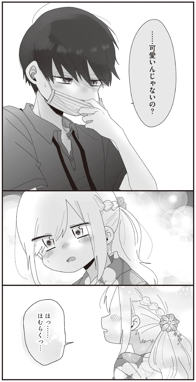 …可愛いんじゃないの？