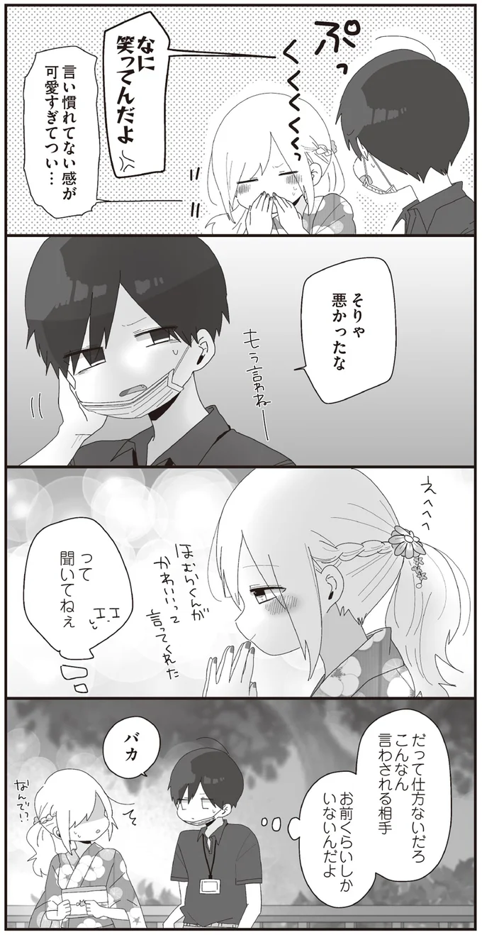 こんなん言わされる相手　お前くらいしかいないんだよ