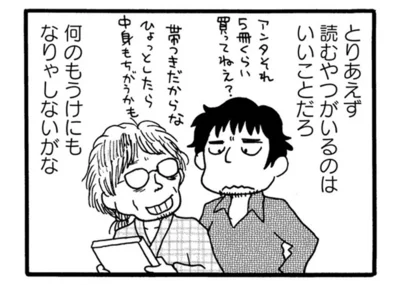 何のもうけにもなりゃしない 