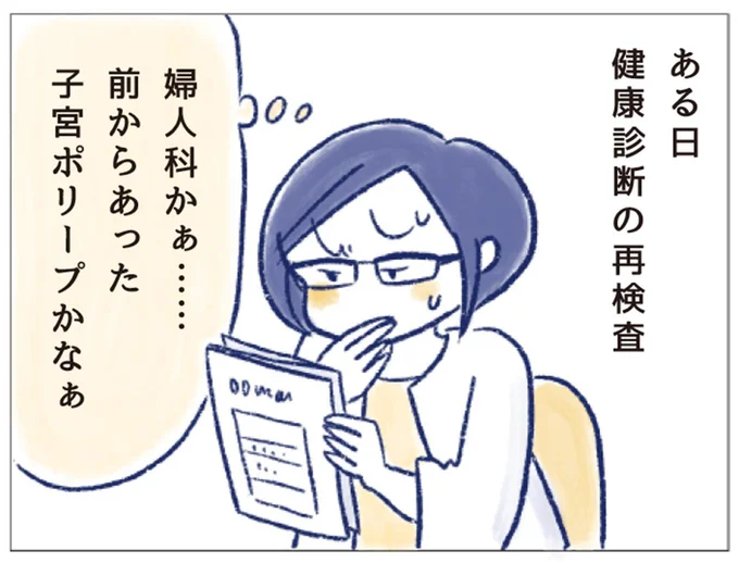 婦人科かぁ