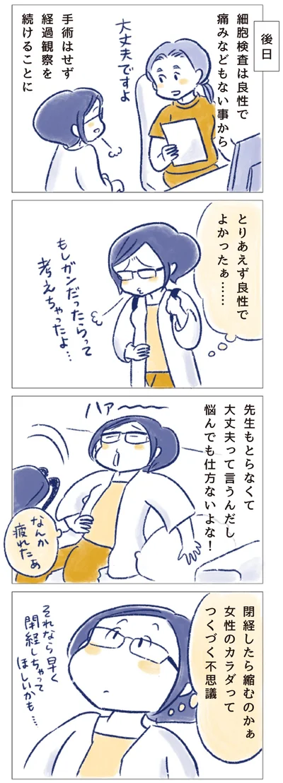 え！筋腫のせいなんですか！？