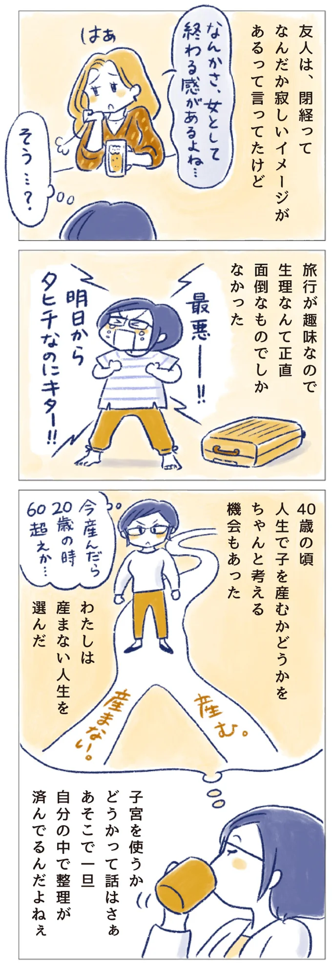 女性のカラダってつくづく不思議